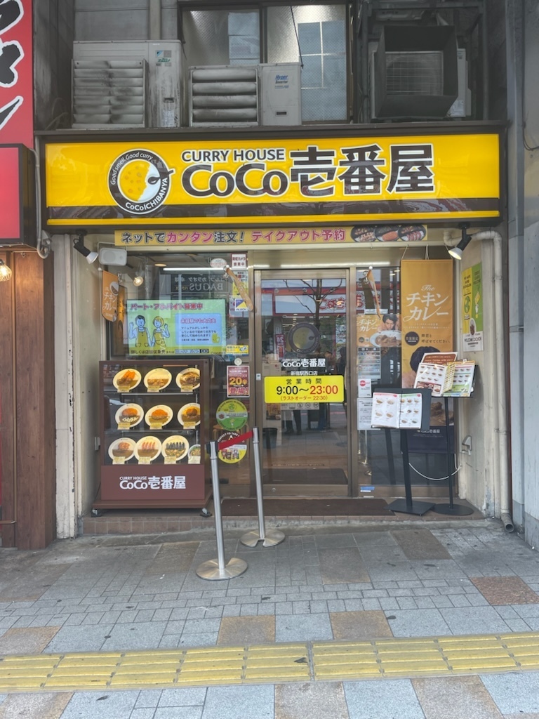 CoCo Ichibanya Shinjuku — Build-Your-Own Japanese Curry