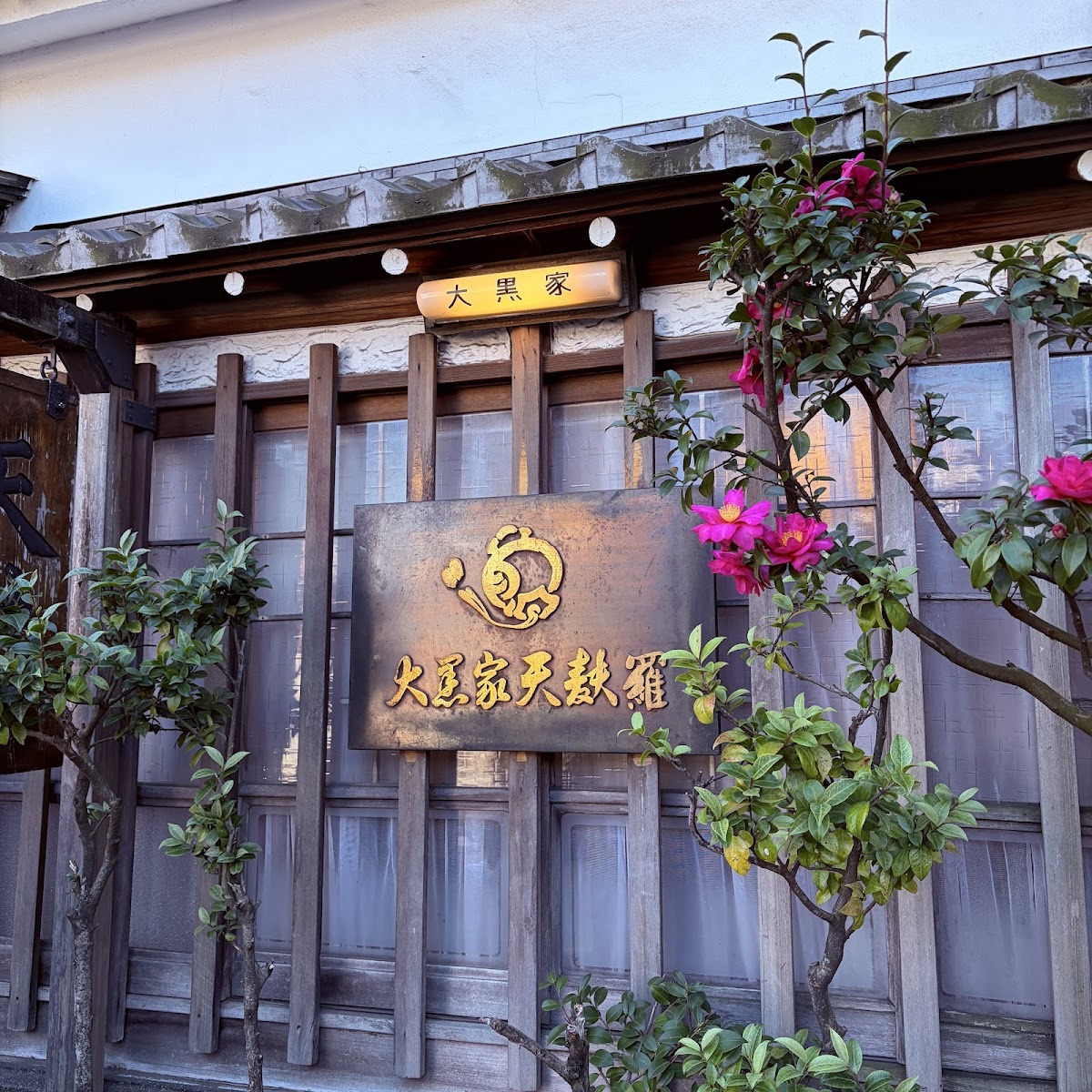 Daikokuya Tempura Asakusa — Tokyo’s 130-Year Tempura Icon