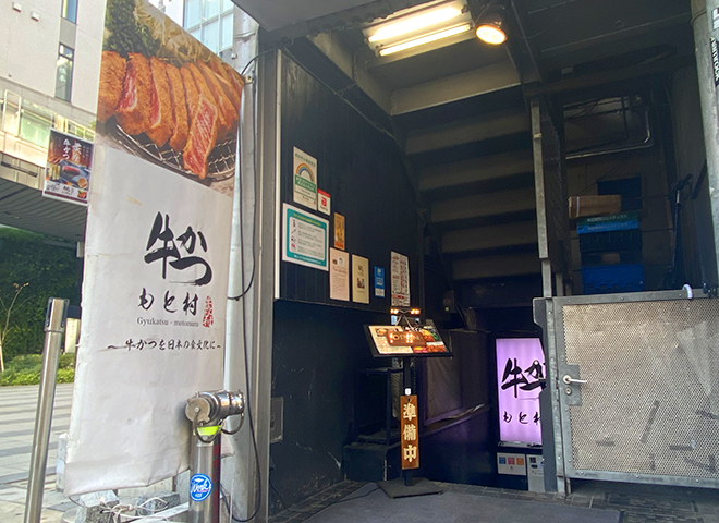 Gyukatsu Motomura Shibuya — Cook-Your-Own Beef Cutlet on Hot Stone