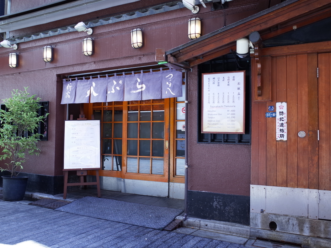 Tsunahachi Sohonten — Counter Tempura in Shinjuku Since 1924